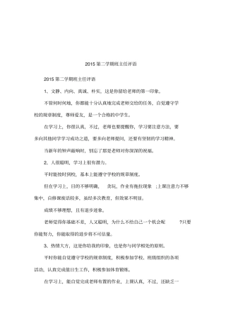 2015第二学期班主任评语