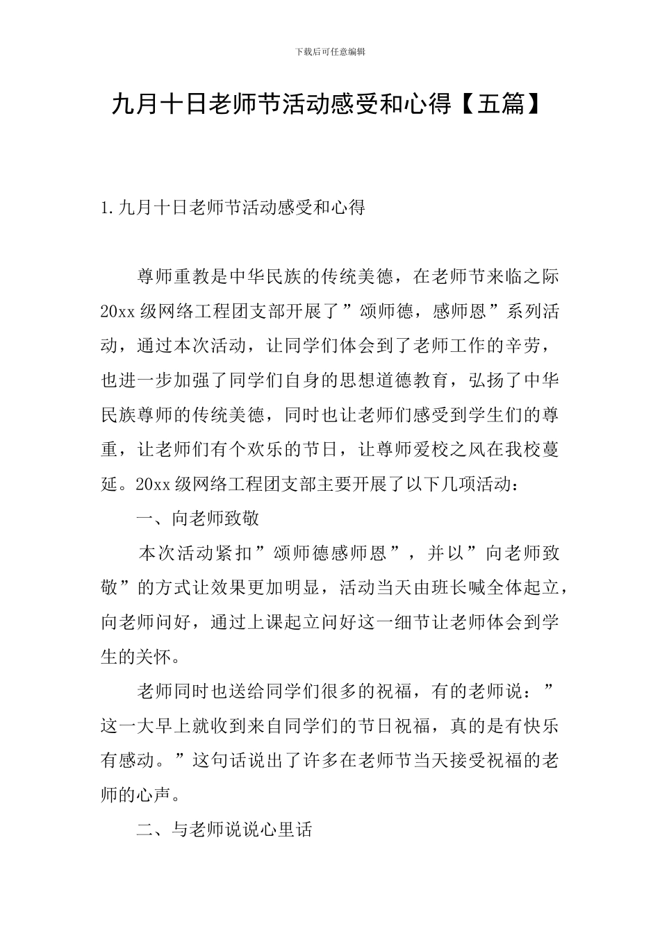 九月十日教师节活动感受和心得_第1页