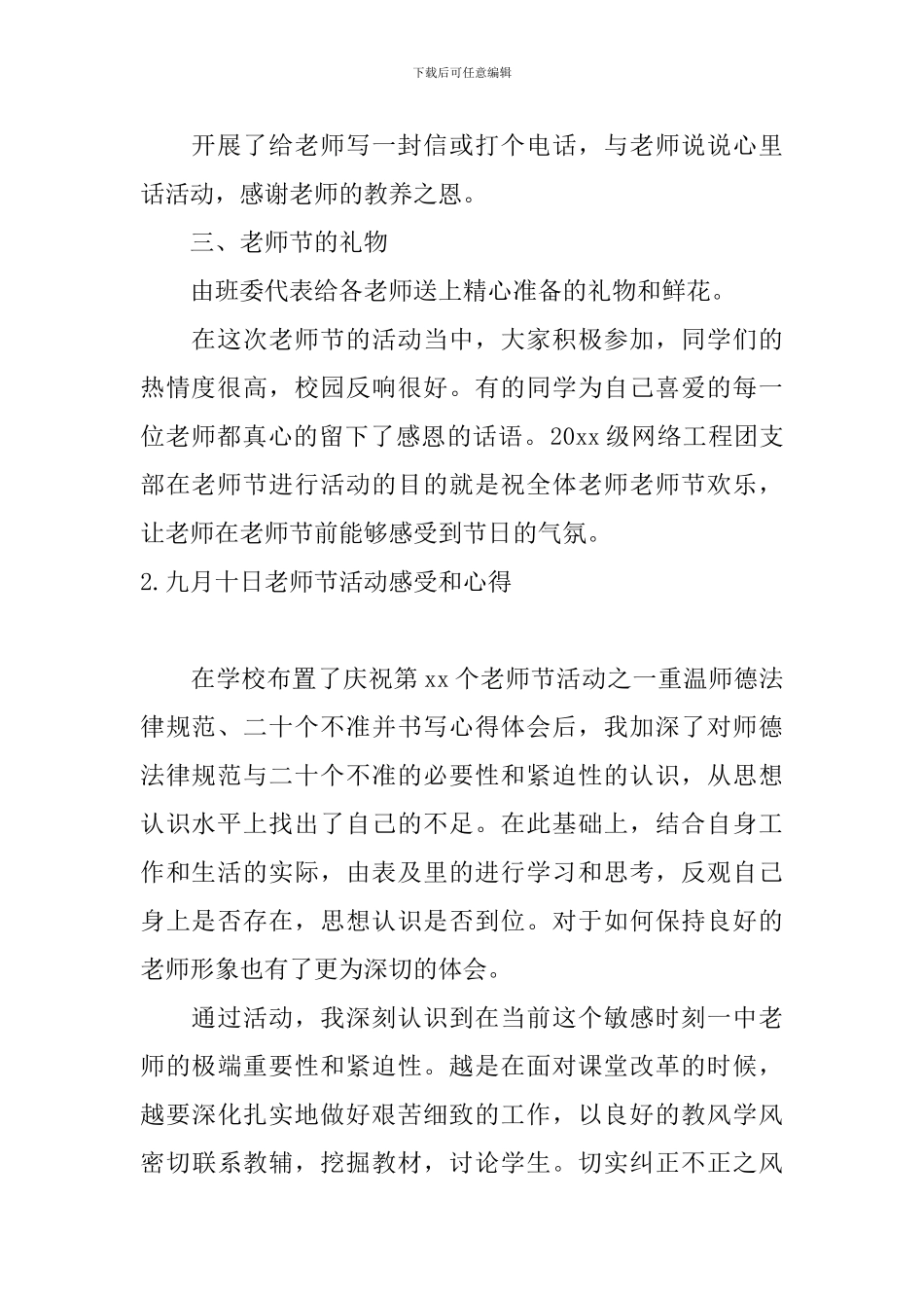 九月十日教师节活动感受和心得_第2页