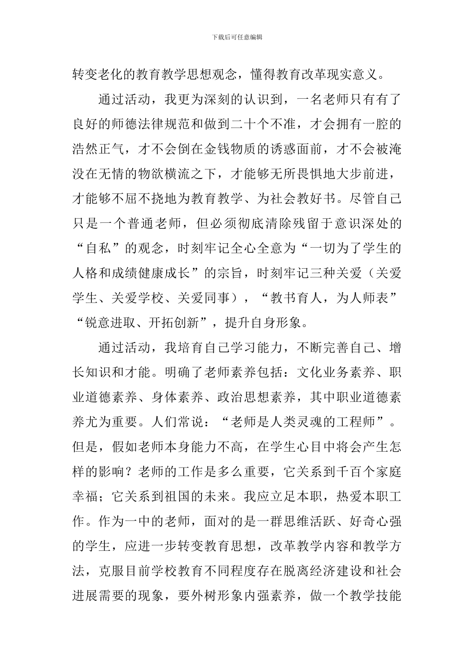 九月十日教师节活动感受和心得_第3页