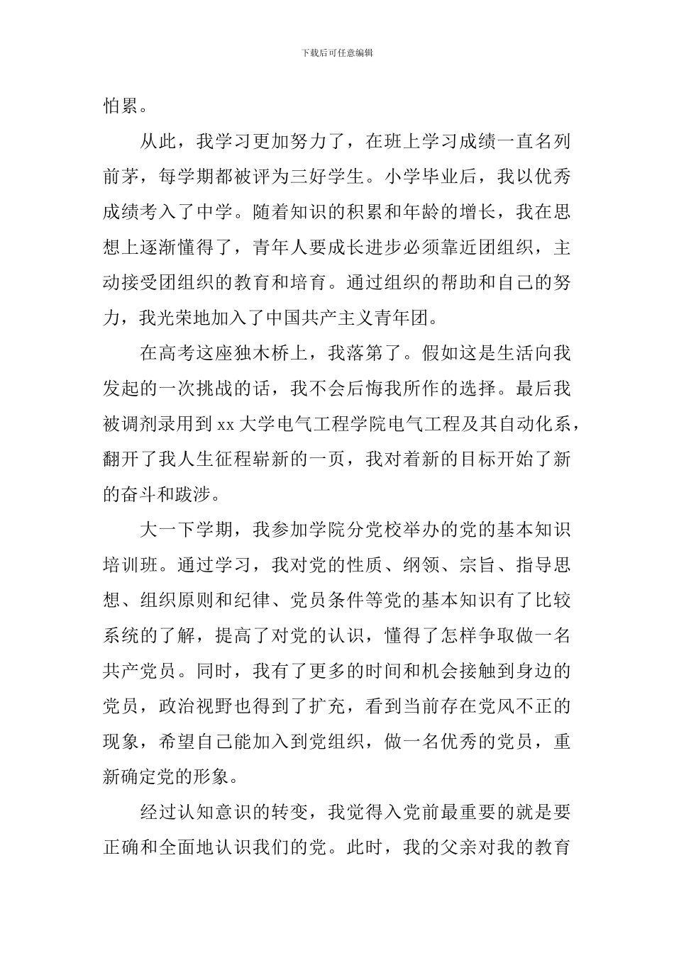 入党申请书2024年新版1000字10篇_第2页