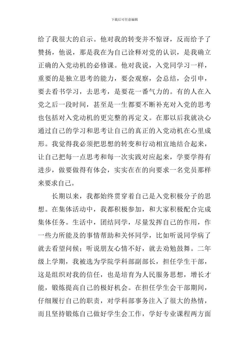 入党申请书2024年新版1000字10篇_第3页