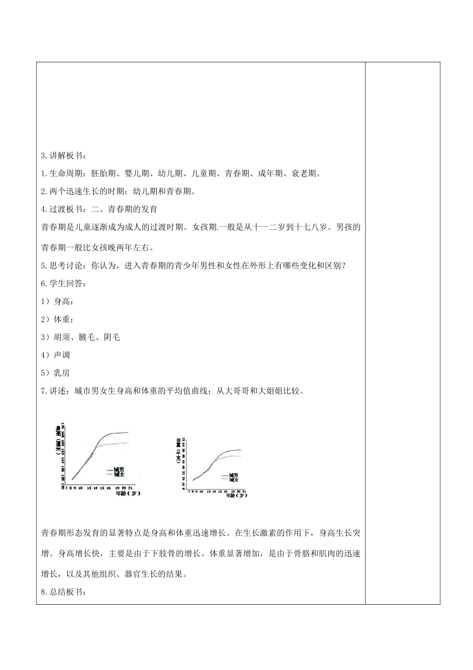 七年级科学下册 第1章 第2节 走向成熟教案 浙教版-浙教版初中七年级下册自然科学教案_第3页