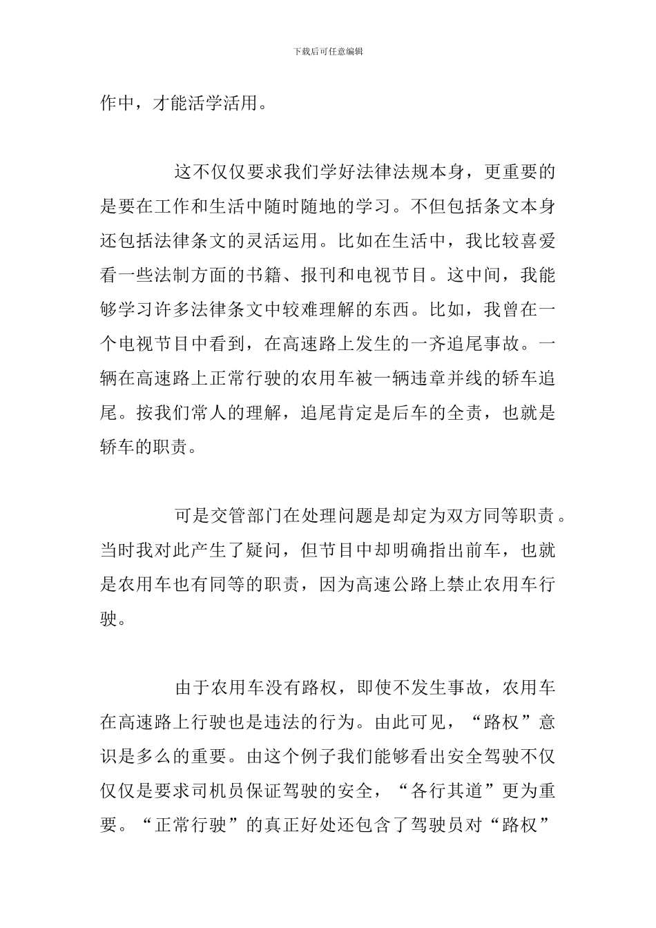 有关安全文明驾驶学习心得体会优选例文_第2页