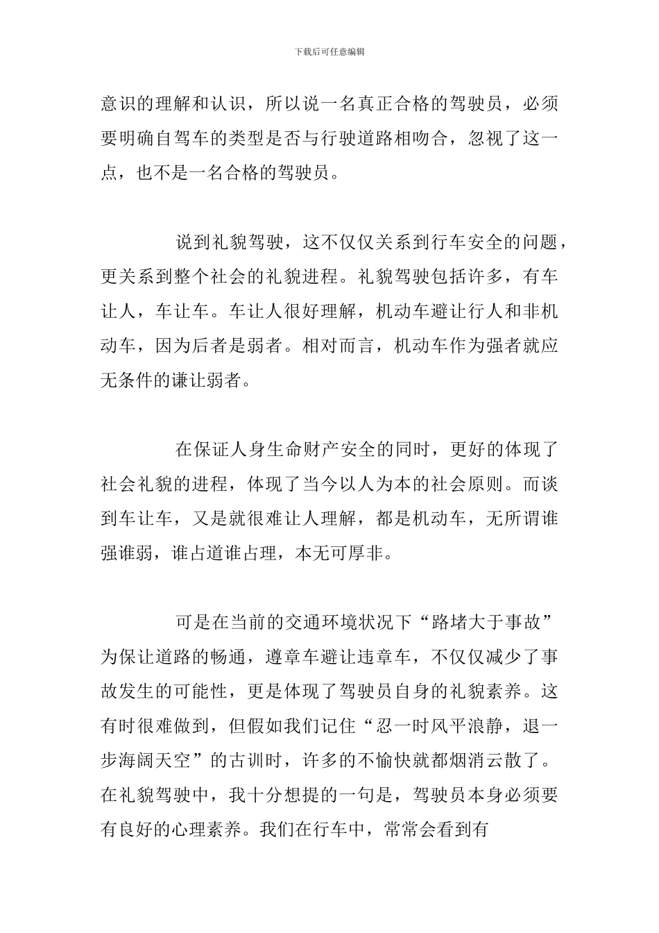 有关安全文明驾驶学习心得体会优选例文_第3页