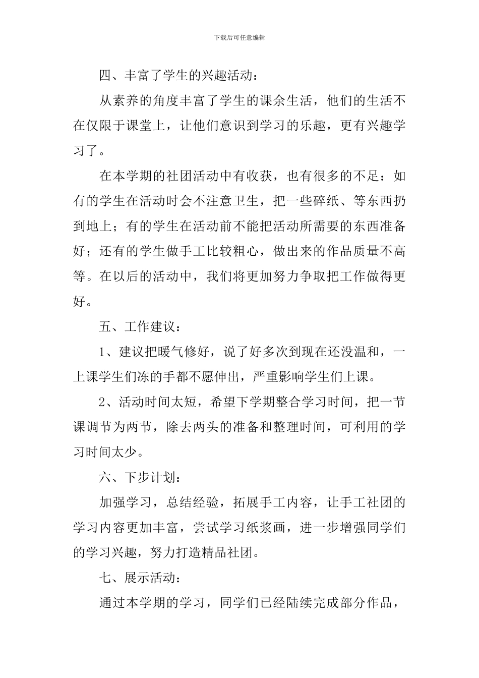 手工编织社团活动总结范文_第2页