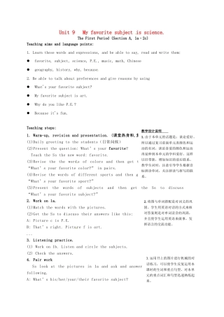 七年级英语上册《Unit 9 My favorite subject is science》教学设计1 （新版）人教新目标版-（新版）人教新目标版初中七年级上册英语教案