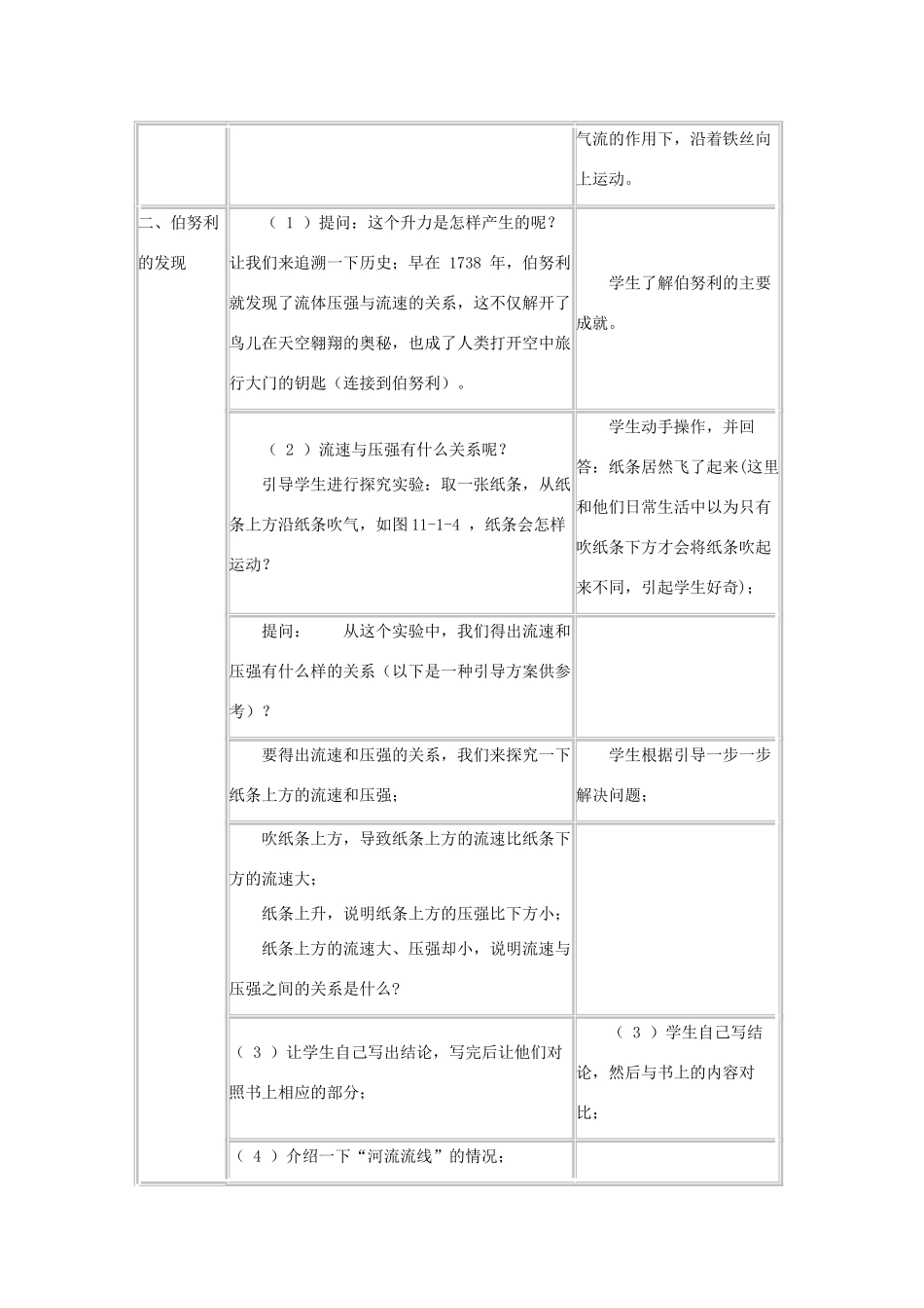 八年级物理下册 10.1 在流体中运动教案 教科版-教科版初中八年级下册物理教案_第2页