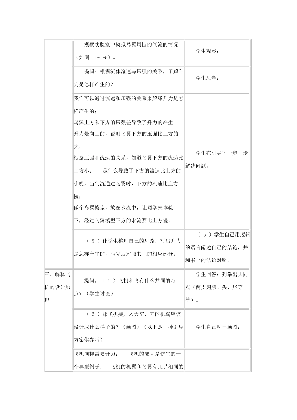 八年级物理下册 10.1 在流体中运动教案 教科版-教科版初中八年级下册物理教案_第3页