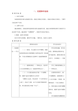 八年级物理下册 10.1 在流体中运动教案 教科版-教科版初中八年级下册物理教案