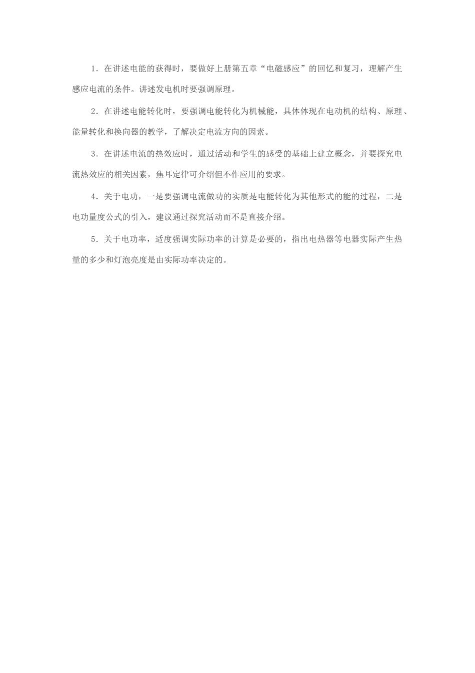 七年级科学上：第四章 电能 教案浙教版_第2页