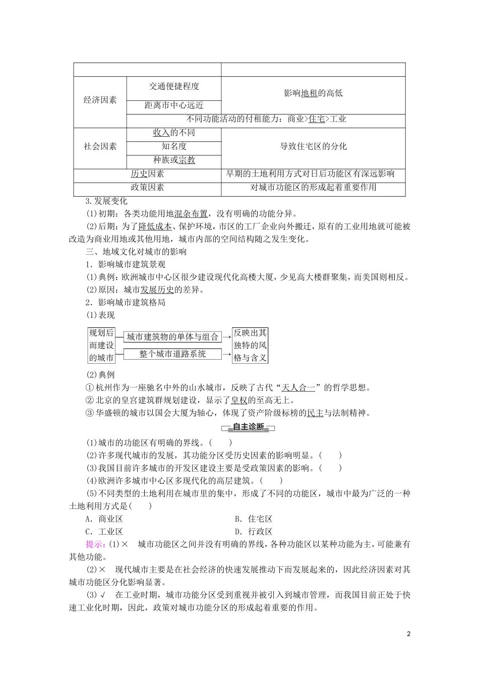 高中地理 第4课时 城市内部空间结构讲义 鲁教版必修2-鲁教版高一必修2地理教案_第2页