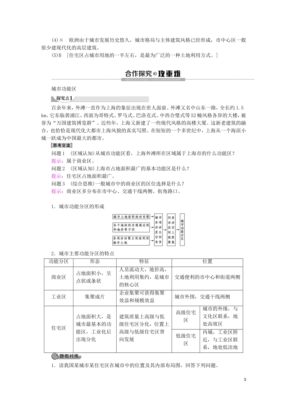 高中地理 第4课时 城市内部空间结构讲义 鲁教版必修2-鲁教版高一必修2地理教案_第3页
