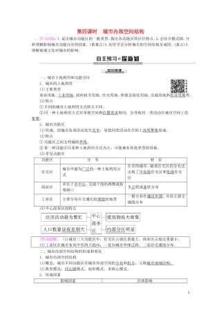 高中地理 第4课时 城市内部空间结构讲义 鲁教版必修2-鲁教版高一必修2地理教案
