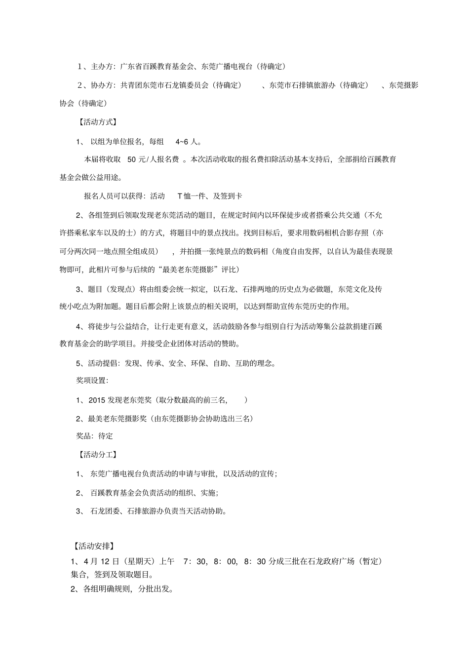 2015第二届发现老东莞活动方案_第2页