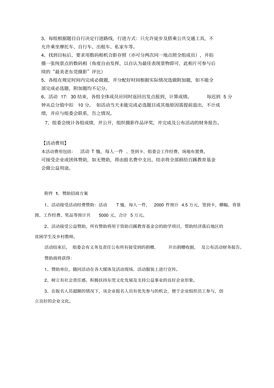 2015第二届发现老东莞活动方案_第3页