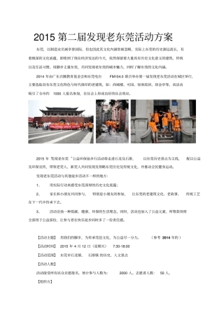 2015第二届发现老东莞活动方案