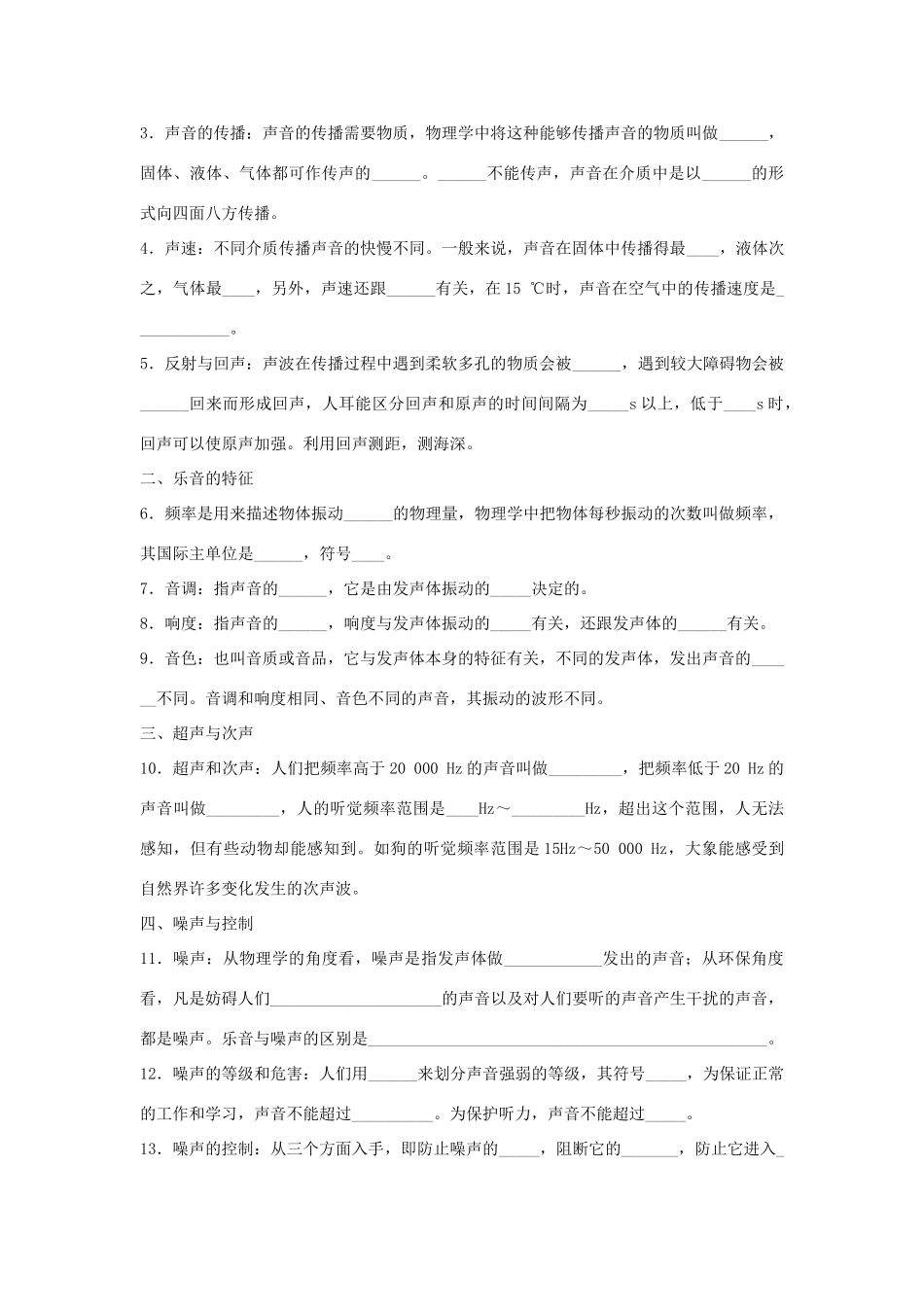 中考物理 声现象复习教案-人教版初中九年级全册物理教案_第2页