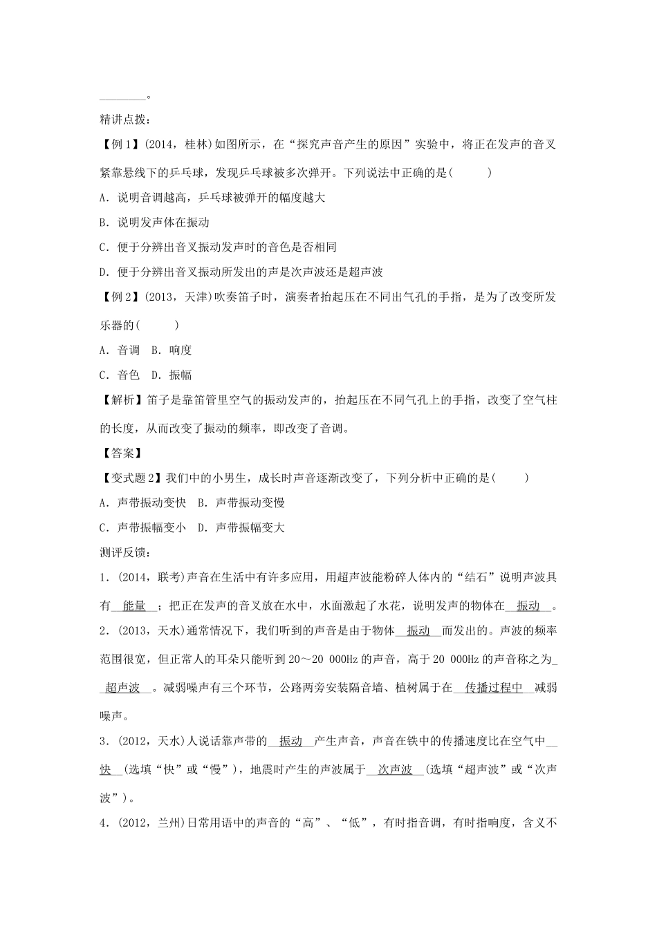 中考物理 声现象复习教案-人教版初中九年级全册物理教案_第3页