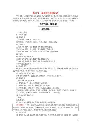 高中地理 第4章 地球上的水 第2节 海水的性质和运动讲义 湘教版必修1-湘教版高一必修1地理教案