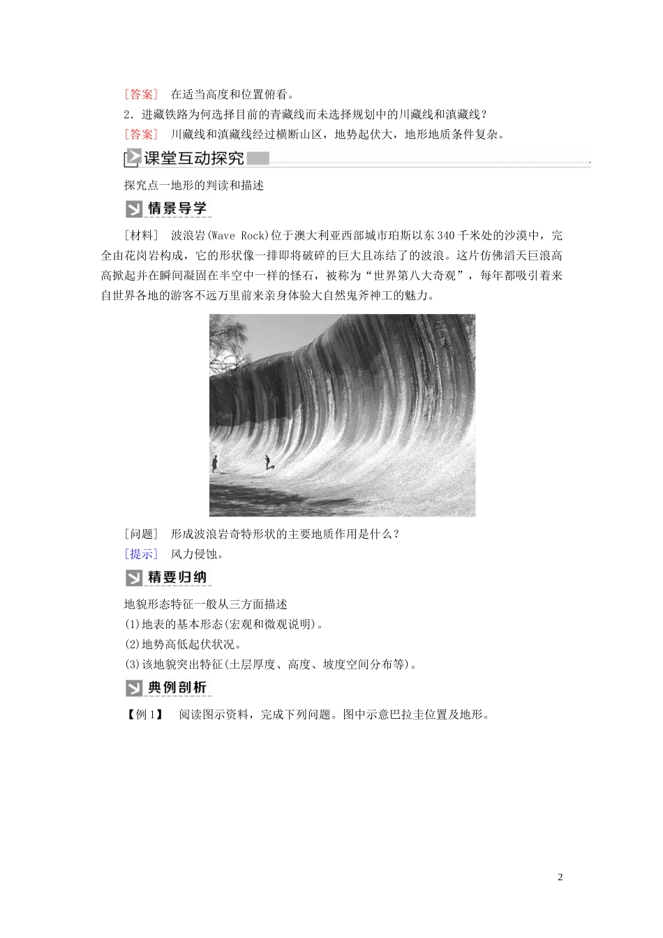 高中地理 第4章 地貌 4-2 地貌的观察教案 新人教版必修第一册-新人教版高一第一册地理教案_第2页