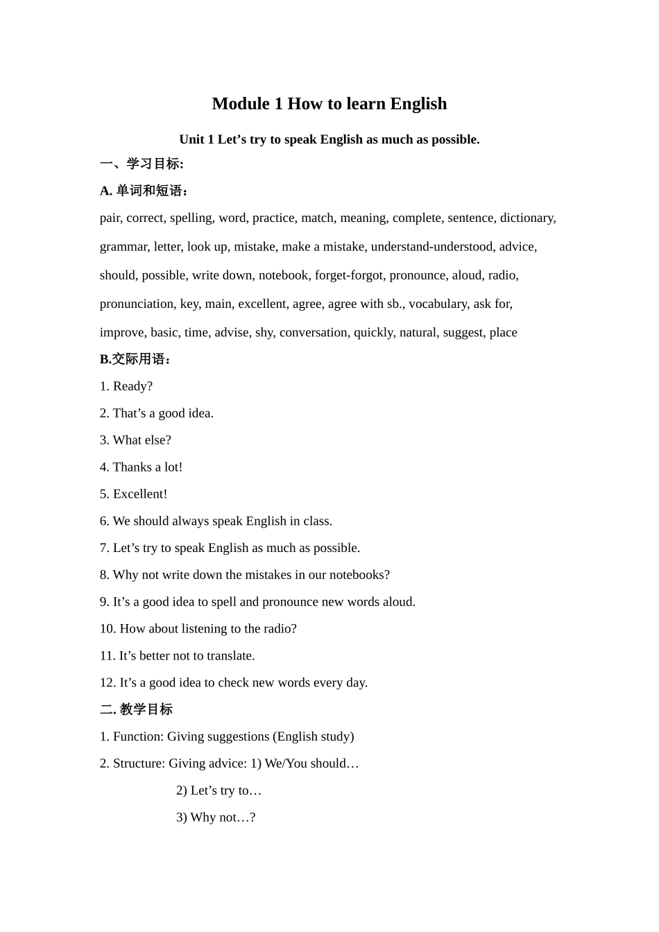 八年级英语上册 Module 1 How to learn English Unit 1 Let's try to speak English as much as possible教案（新版）外研版-（新版）外研版初中八年级上册英语教案_第1页