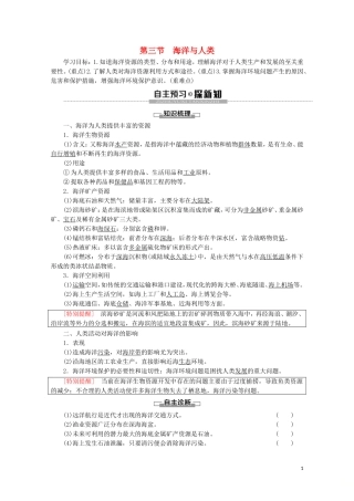 高中地理 第4章 地球上的水 第3节 海洋与人类讲义 湘教版必修1-湘教版高一必修1地理教案