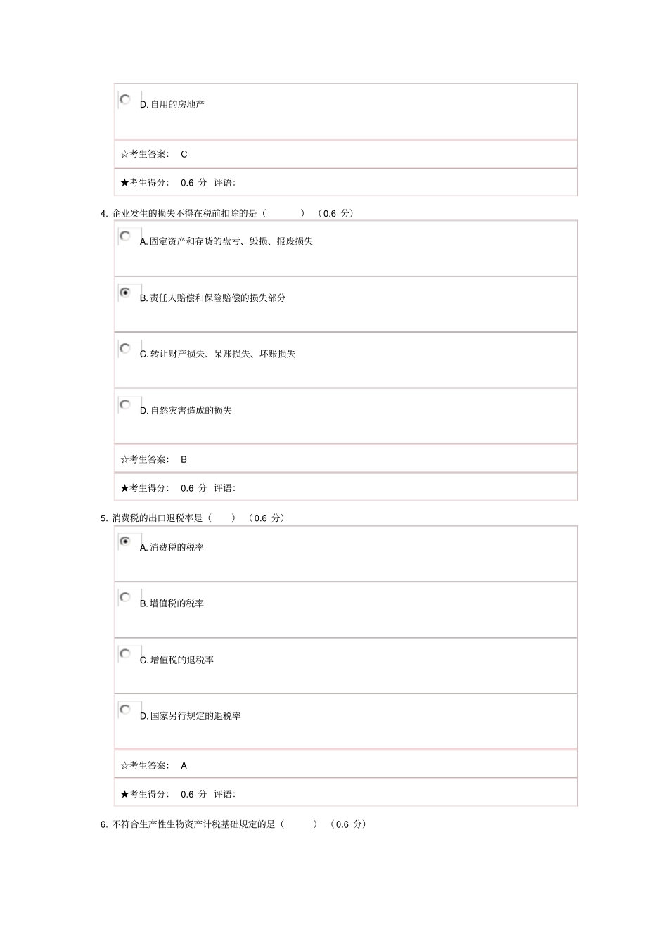 2015纳税基础与实务01任务答案_第2页