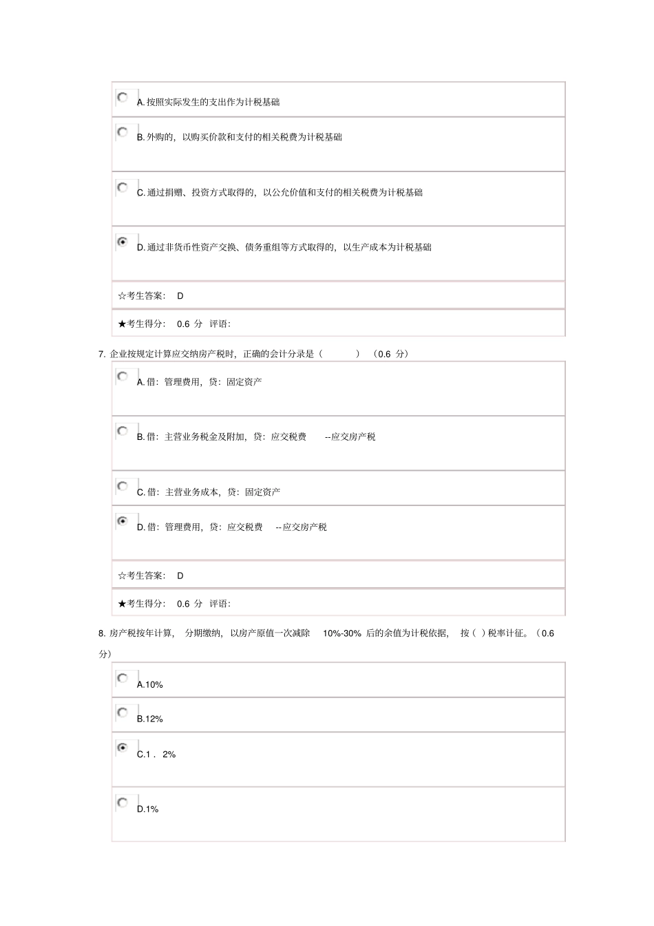 2015纳税基础与实务01任务答案_第3页