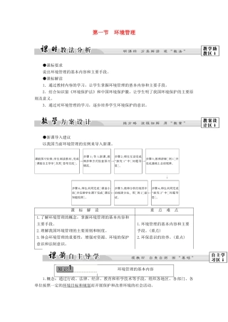 高中地理 第4单元 环境管理与全球行动 第1节 环境管理教案  鲁教版选修6-鲁教版高一选修6地理教案