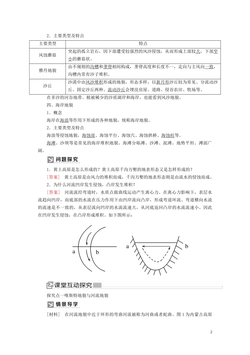 高中地理 第4章 地貌 4-1 常见地貌类型教案 新人教版必修第一册-新人教版高一第一册地理教案_第2页