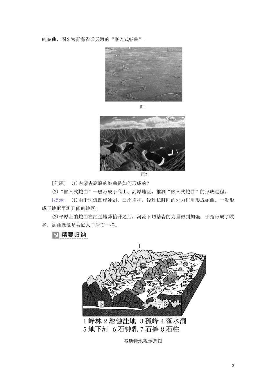 高中地理 第4章 地貌 4-1 常见地貌类型教案 新人教版必修第一册-新人教版高一第一册地理教案_第3页
