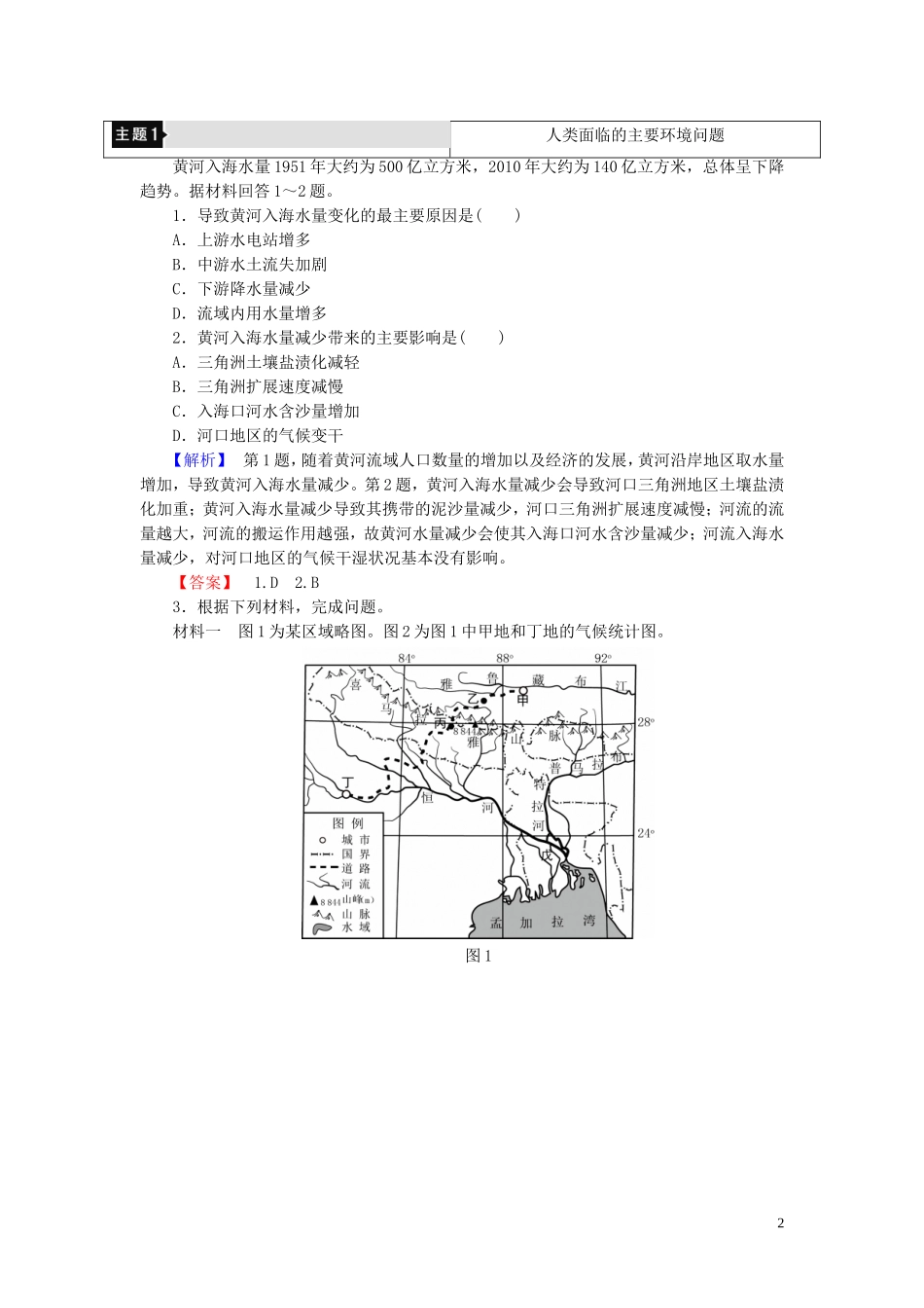高中地理 第4章 人类与地理环境的协调发展章末分层突破教案（含解析）中图版必修2-中图版高一必修2地理教案_第2页