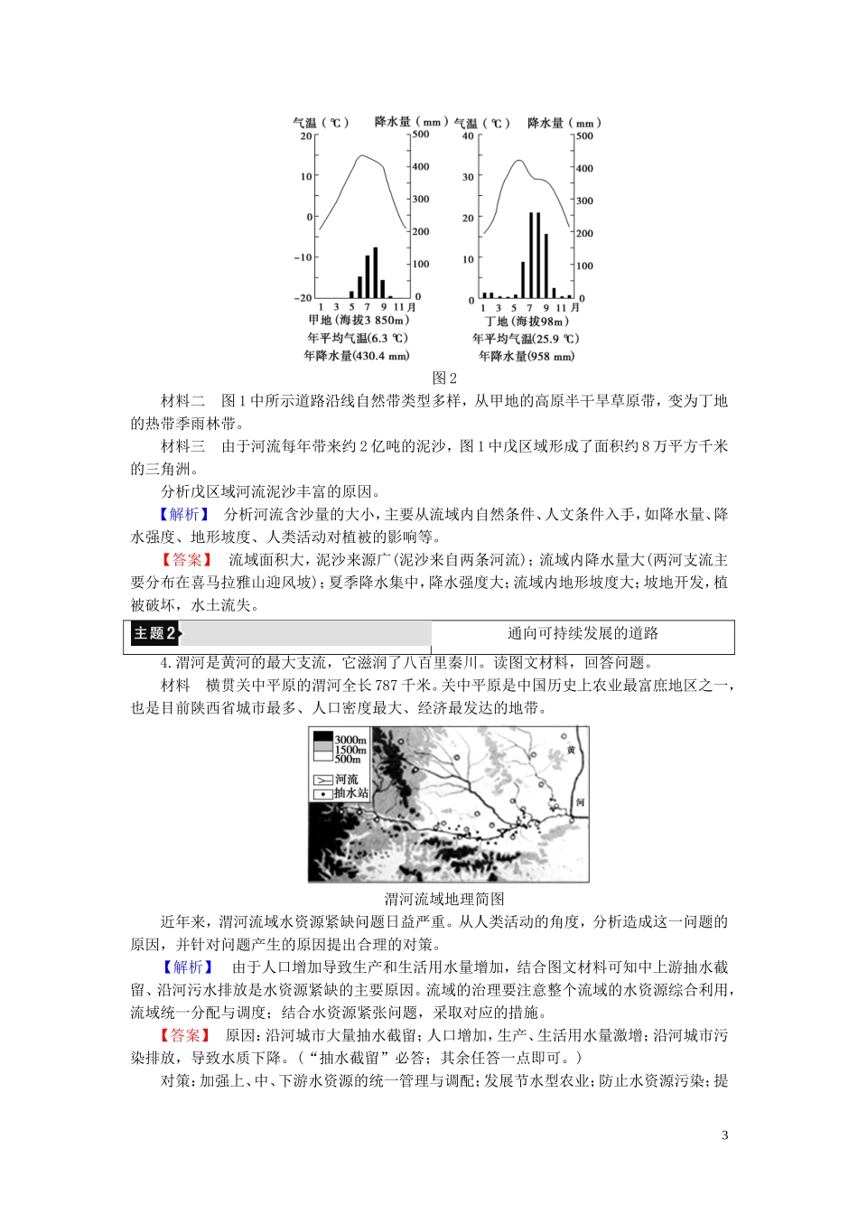 高中地理 第4章 人类与地理环境的协调发展章末分层突破教案（含解析）中图版必修2-中图版高一必修2地理教案_第3页