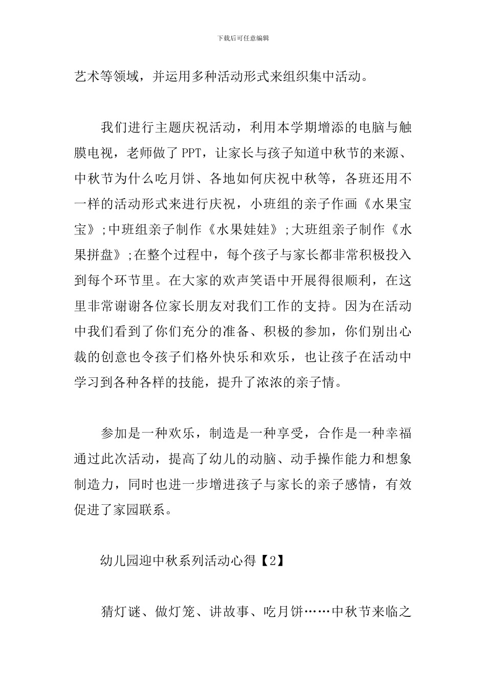 幼儿园迎中秋系列活动心得_第2页