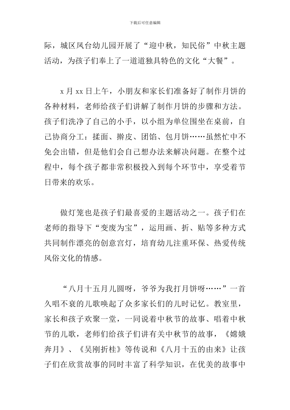 幼儿园迎中秋系列活动心得_第3页