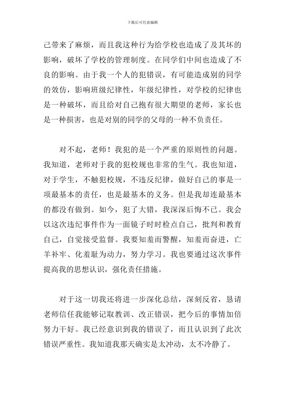 学生打架检讨书1000字左右_第2页