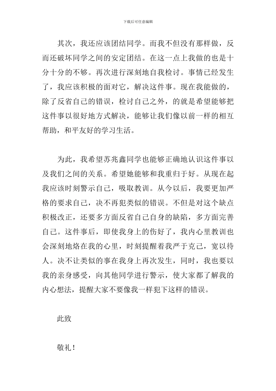 学生打架检讨书1000字左右_第3页