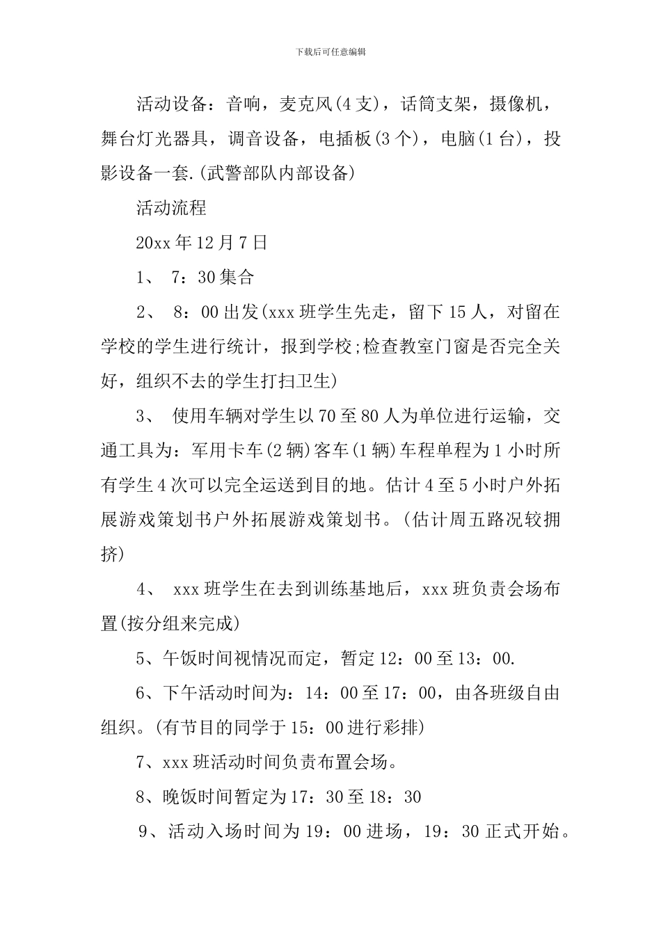 户外拓展游戏策划方案书模板_第2页
