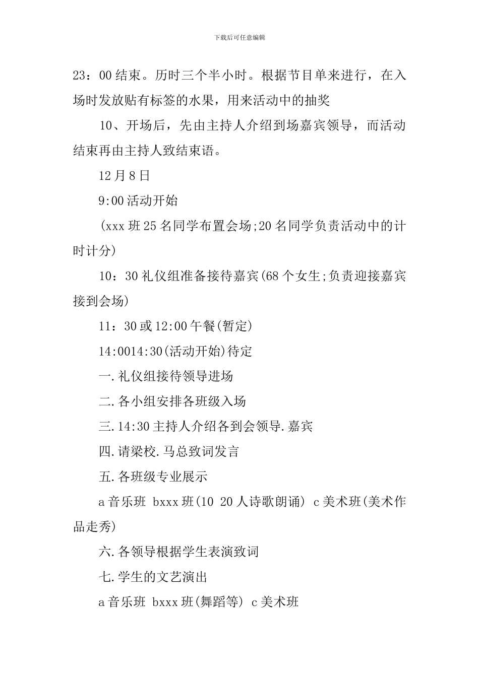 户外拓展游戏策划方案书模板_第3页