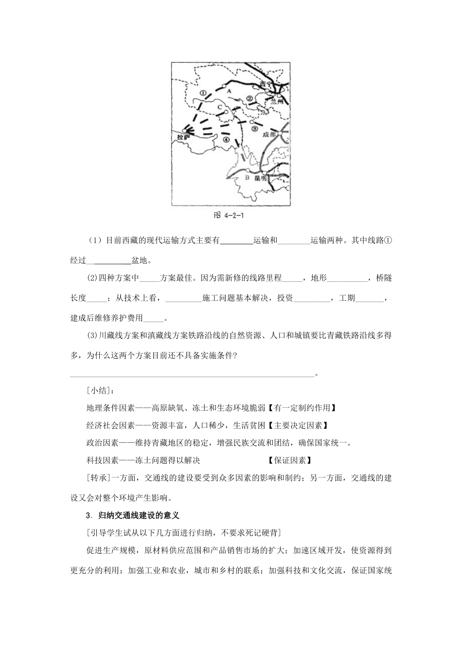 高中地理 第4单元 人类活动的地域联系 第2节 交通运输布局教学过程 鲁教版必修2-鲁教版高一必修2地理教案_第2页