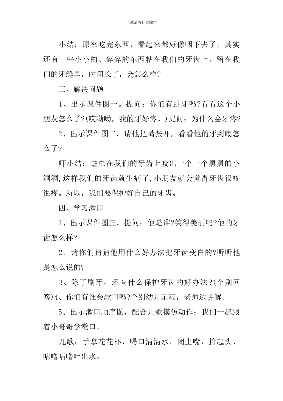 幼儿园小班教案《漱口》_第2页