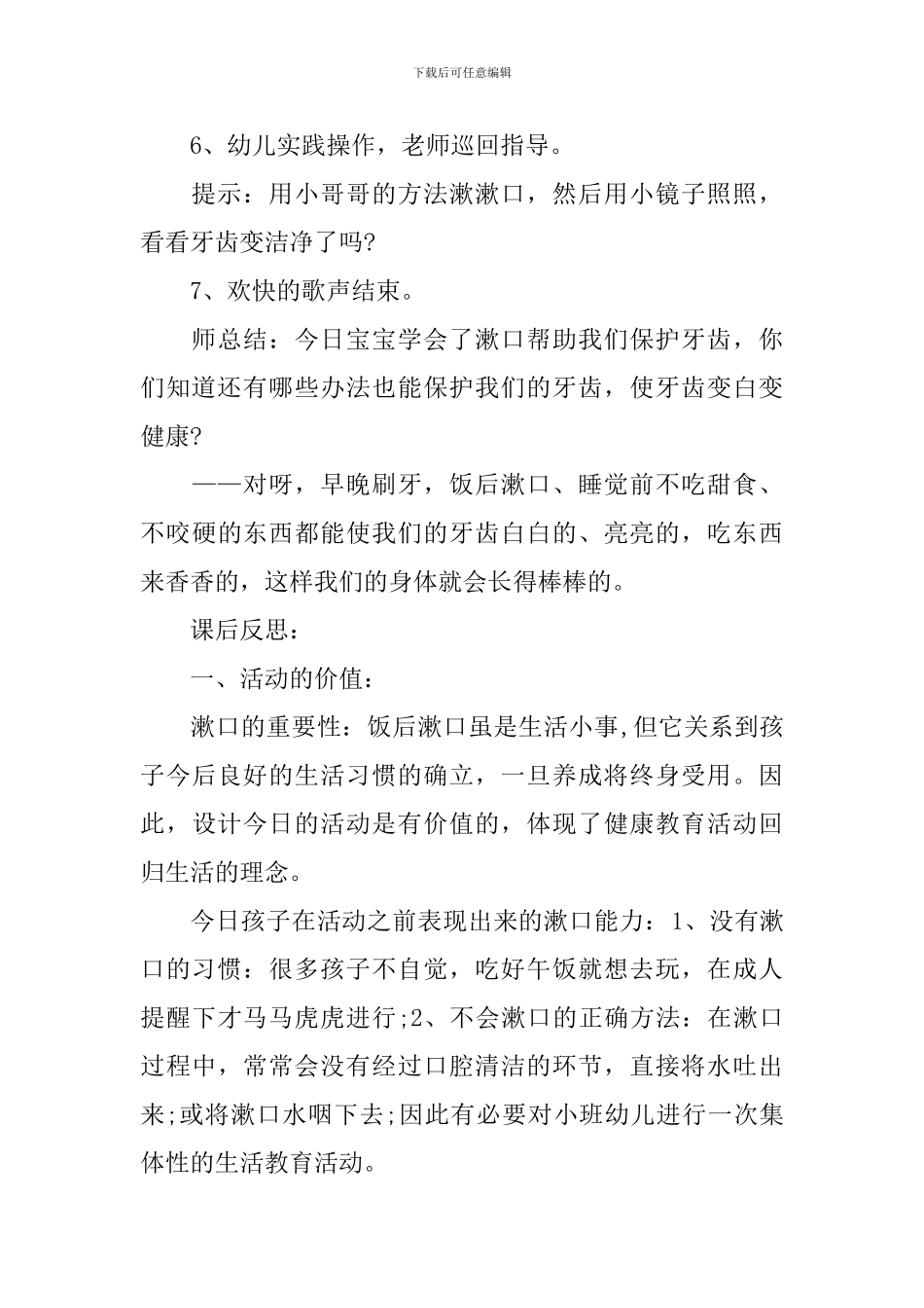 幼儿园小班教案《漱口》_第3页