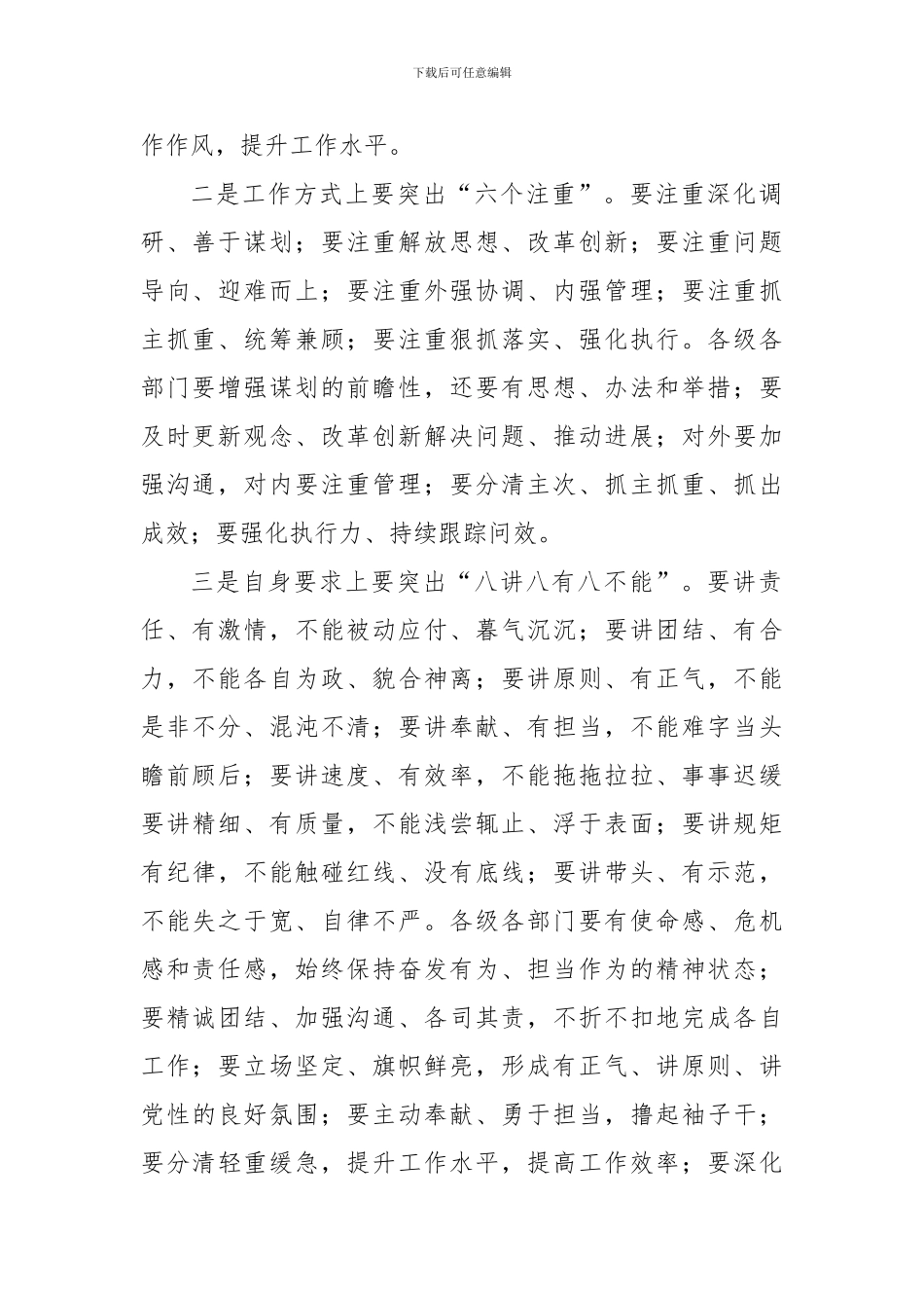 “讲政治、重规矩、作表率”专题教育第一次集中研讨会发言稿_第2页