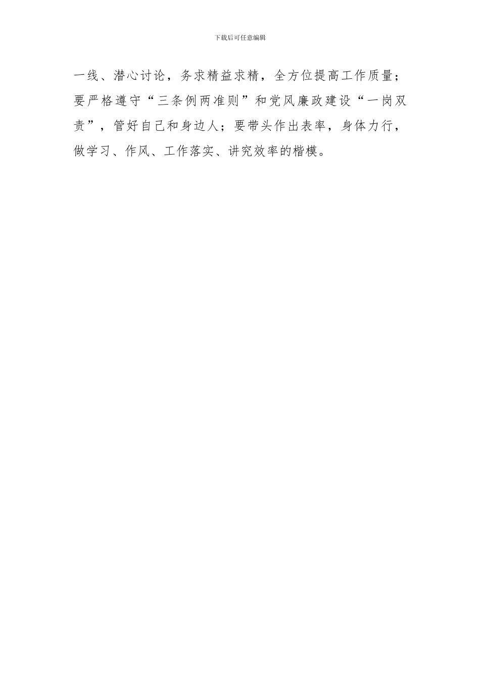 “讲政治、重规矩、作表率”专题教育第一次集中研讨会发言稿_第3页