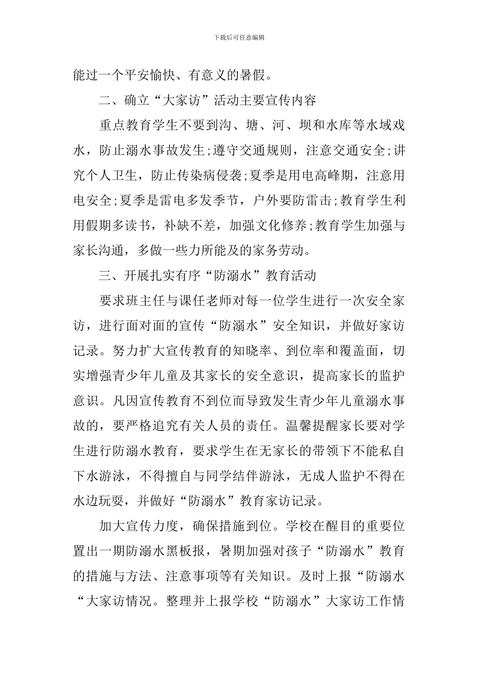 关于防溺水教育的活动总结_第2页