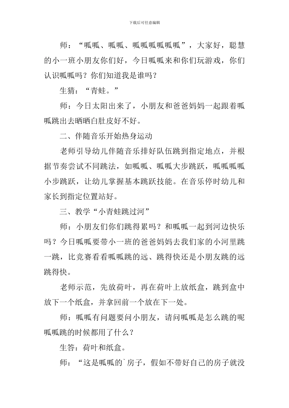 小班体育教案：小青蛙跳过河_第2页