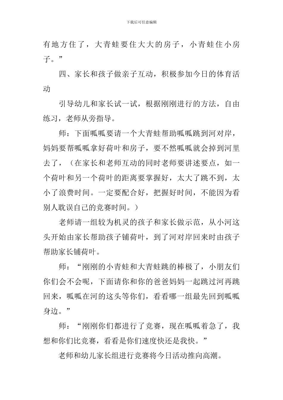 小班体育教案：小青蛙跳过河_第3页
