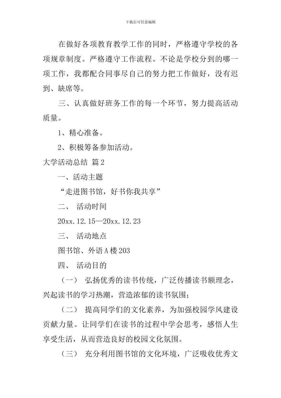 【必备】大学活动总结六篇_第2页