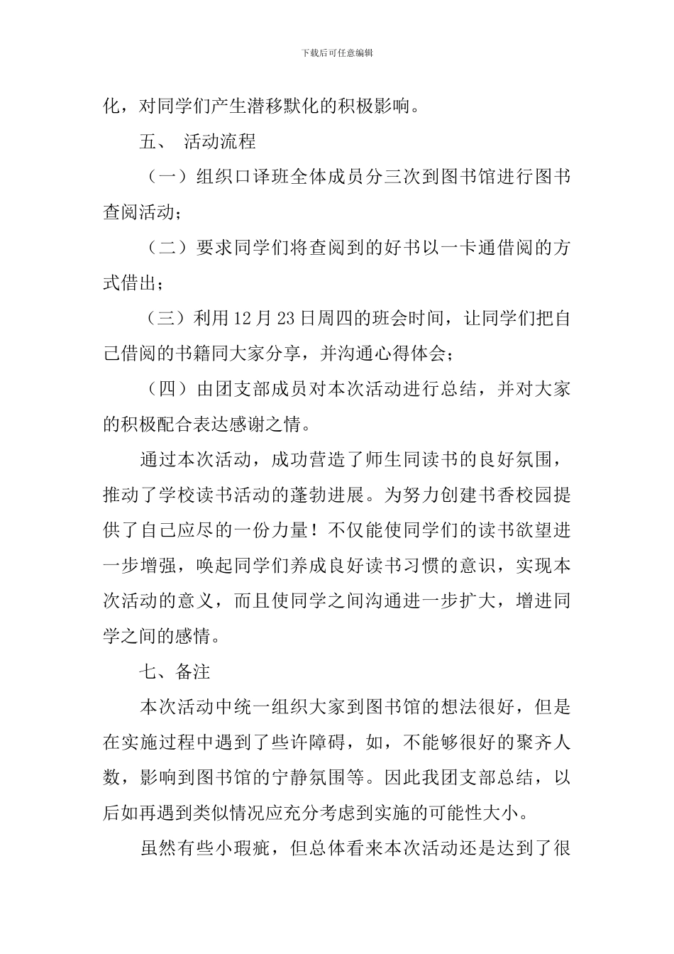 【必备】大学活动总结六篇_第3页
